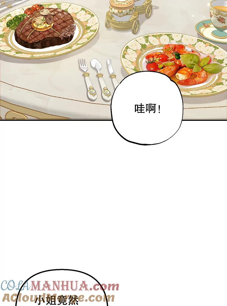 我在恶魔家的受宠生活 - 15.起源 - 第25张图