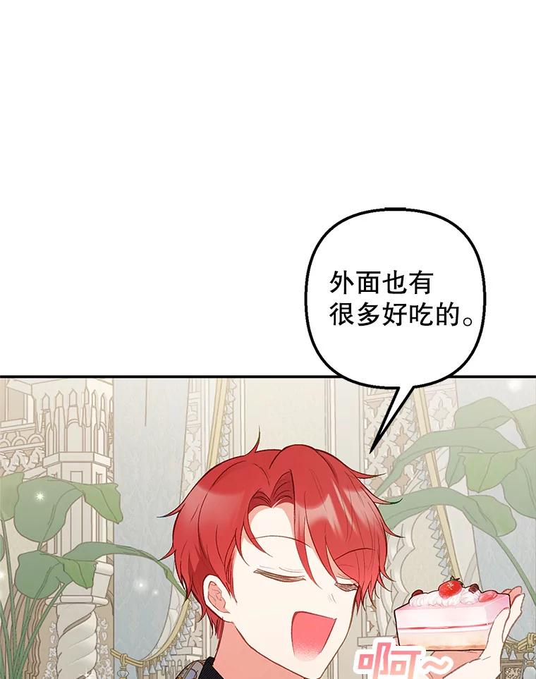 我在恶魔家的受宠生活 - 15.起源 - 第32张图