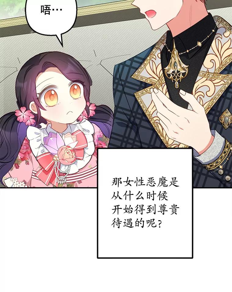 我在恶魔家的受宠生活 - 15.起源 - 第100张图