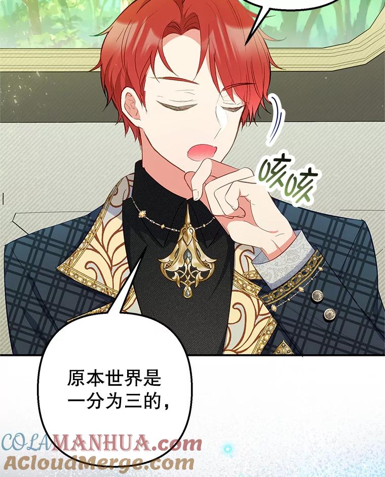 我在恶魔家的受宠生活 - 15.起源 - 第85张图