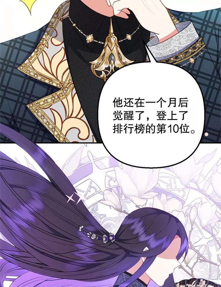 我在恶魔家的受宠生活 - 15.起源 - 第75张图