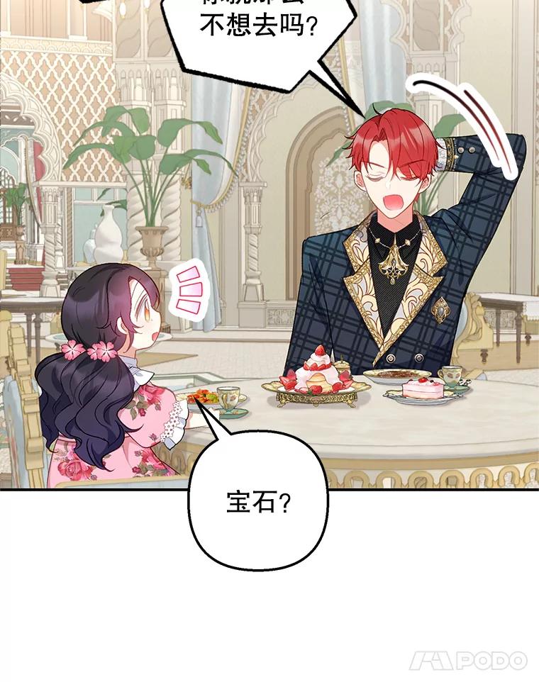 我在恶魔家的受宠生活 - 15.起源 - 第48张图