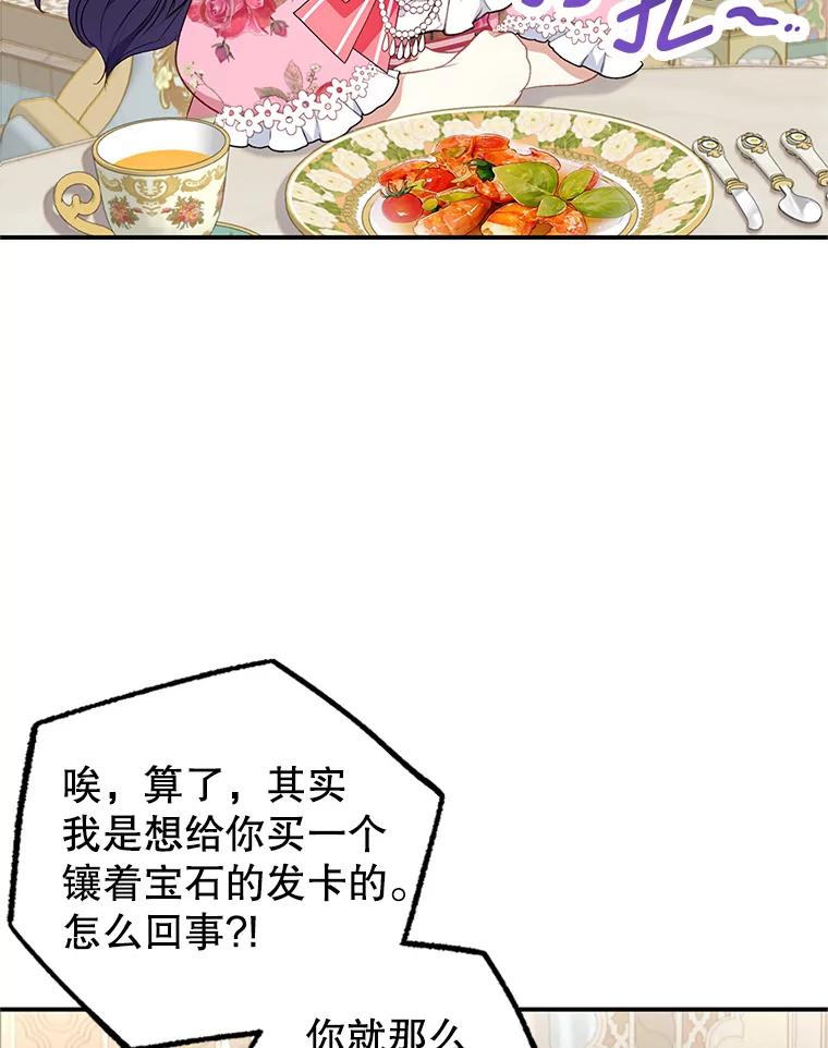 我在恶魔家的受宠生活 - 15.起源 - 第47张图