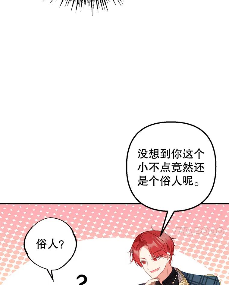 我在恶魔家的受宠生活 - 15.起源 - 第54张图