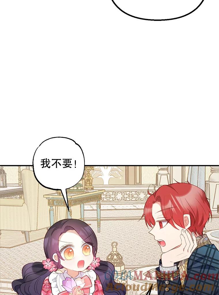 我在恶魔家的受宠生活 - 15.起源 - 第29张图