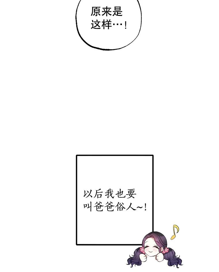 我在恶魔家的受宠生活 - 15.起源 - 第60张图