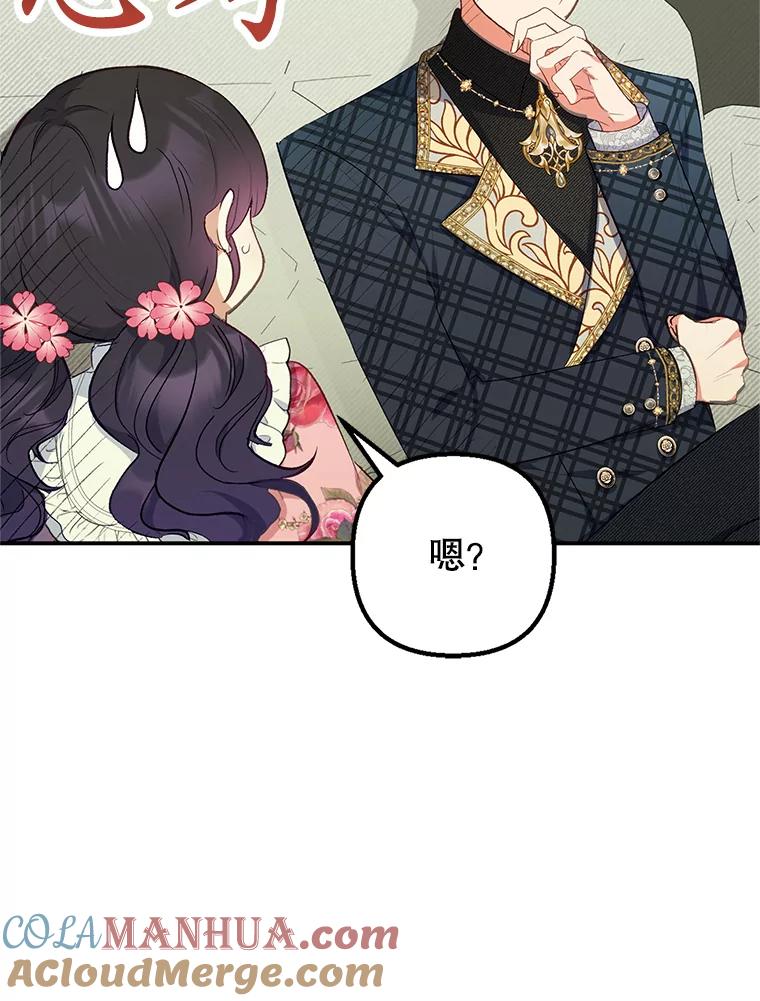 我在恶魔家的受宠生活 - 15.起源 - 第73张图