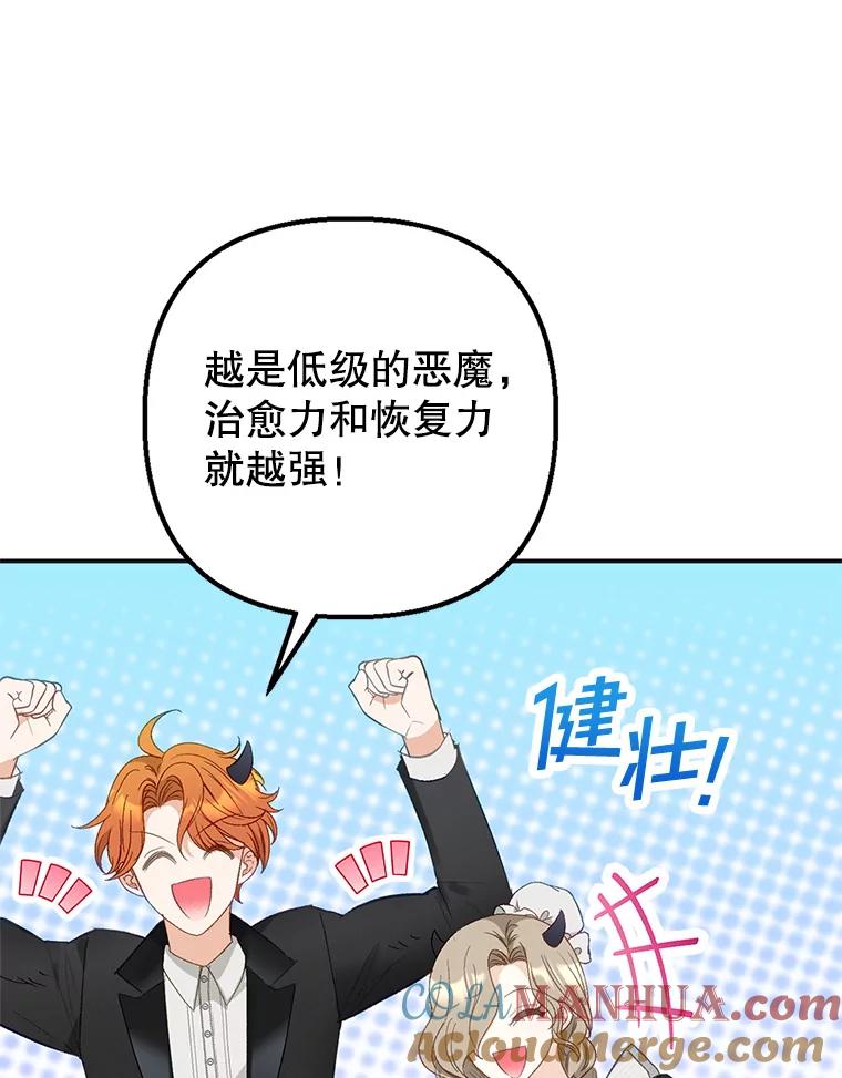 我在恶魔家的受宠生活 - 15.起源 - 第5张图