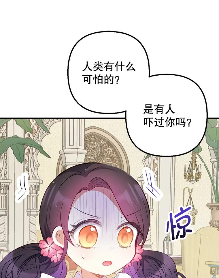 我在恶魔家的受宠生活 - 15.起源 - 第36张图