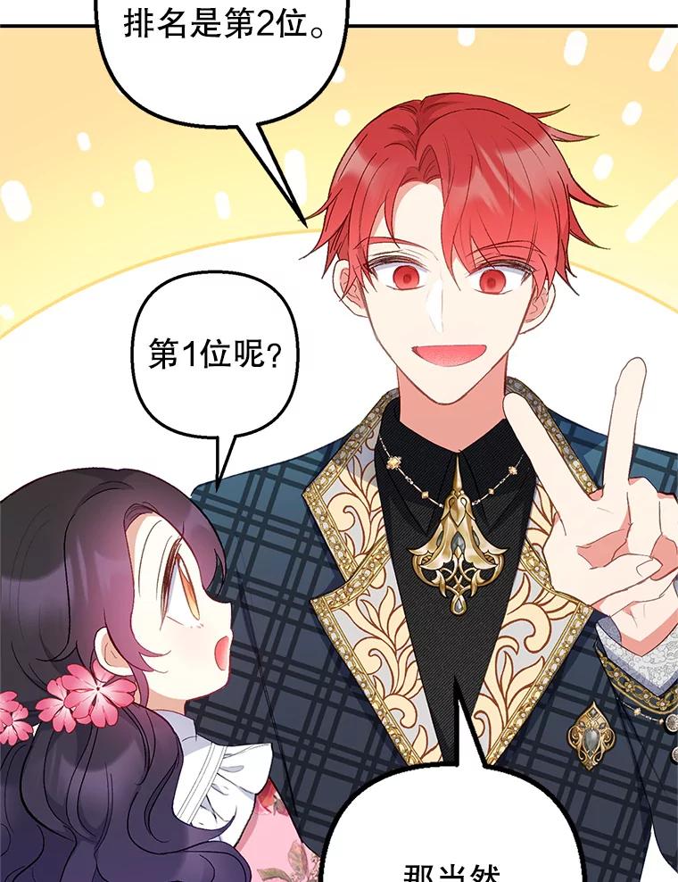 我在恶魔家的受宠生活 - 15.起源 - 第80张图