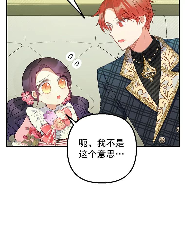 我在恶魔家的受宠生活 - 15.起源 - 第67张图