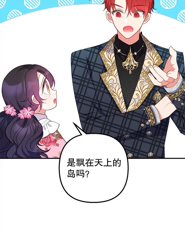 我在恶魔家的受宠生活 - 15.起源 - 第96张图