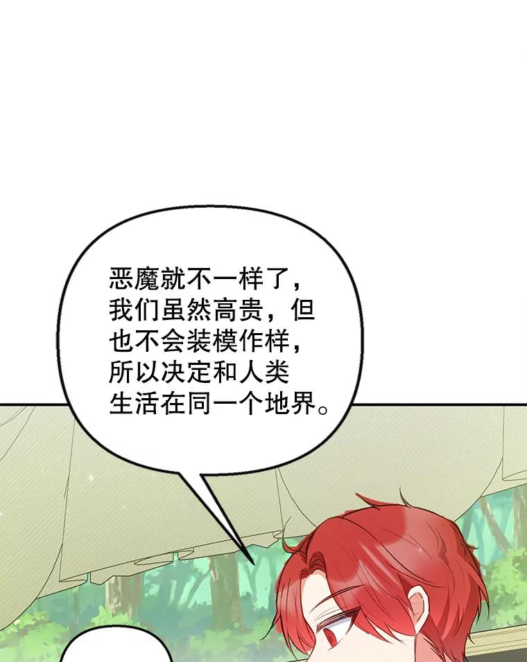 我在恶魔家的受宠生活 - 15.起源 - 第99张图