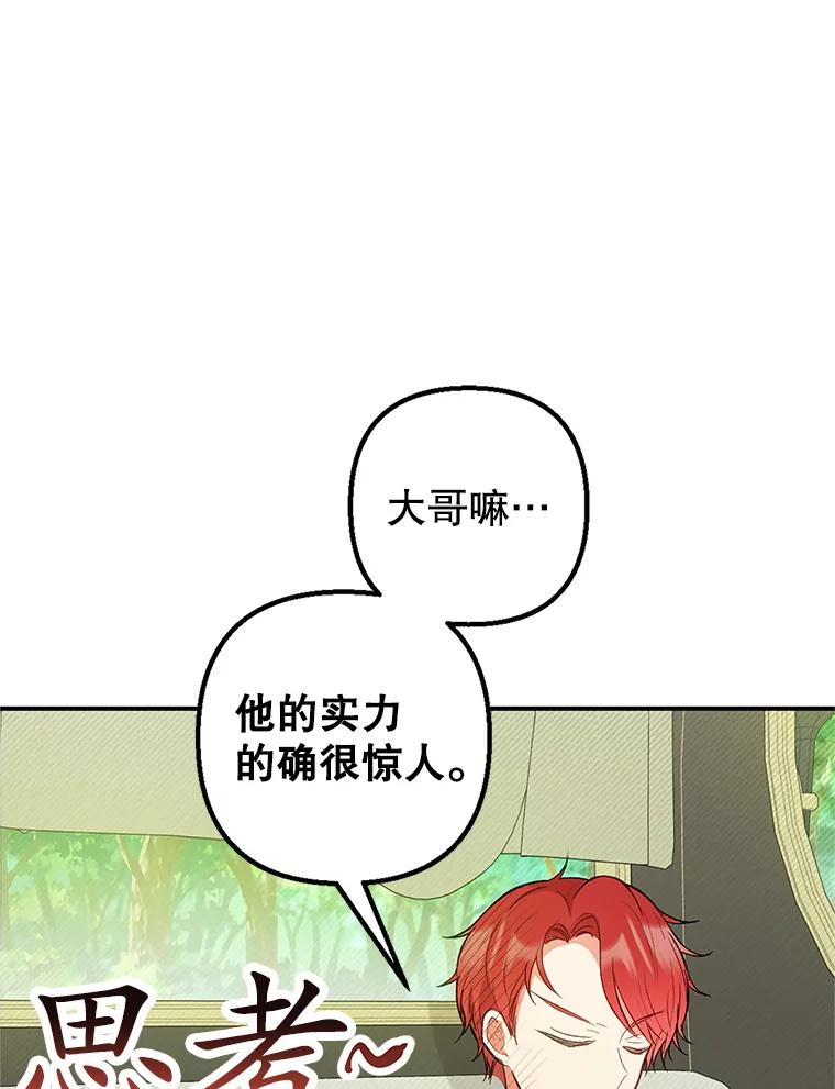 我在恶魔家的受宠生活 - 15.起源 - 第72张图