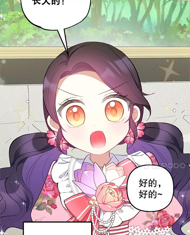 我在恶魔家的受宠生活 - 15.起源 - 第108张图