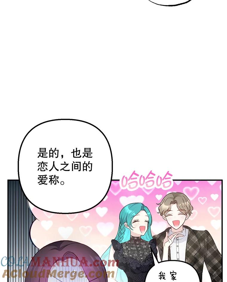 我在恶魔家的受宠生活 - 15.起源 - 第57张图