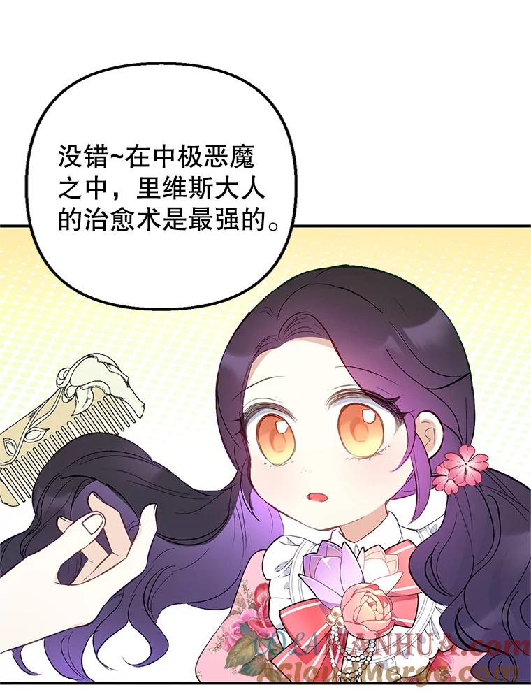 我在恶魔家的受宠生活 - 15.起源 - 第13张图