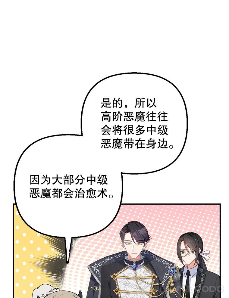 我在恶魔家的受宠生活 - 15.起源 - 第11张图