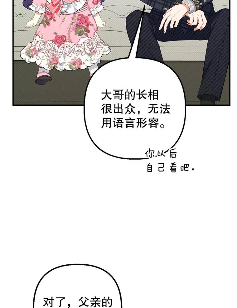 我在恶魔家的受宠生活 - 15.起源 - 第79张图