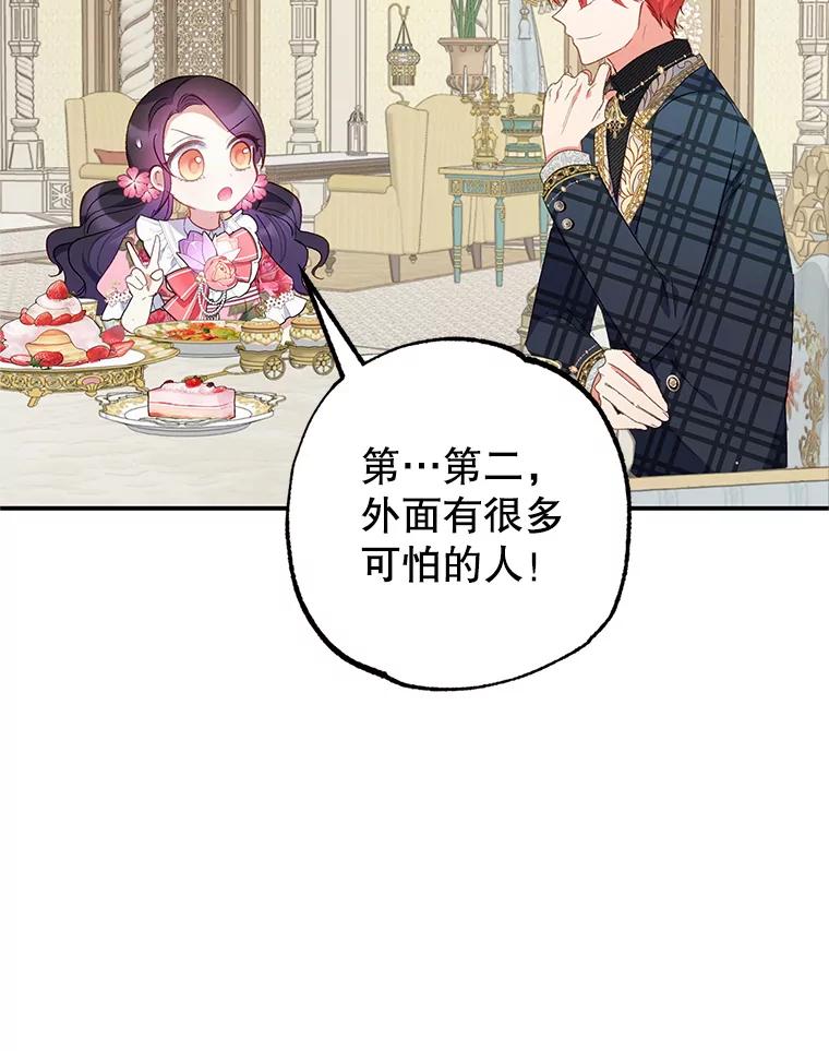 我在恶魔家的受宠生活 - 15.起源 - 第35张图