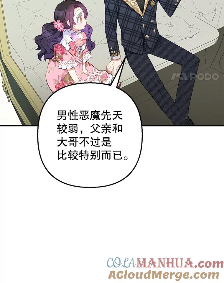 我在恶魔家的受宠生活 - 15.起源 - 第105张图