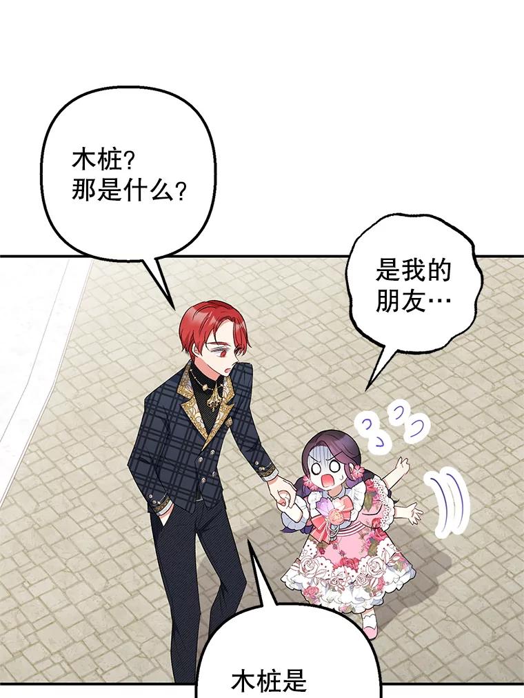 我在恶魔家的受宠生活 - 15.起源 - 第116张图