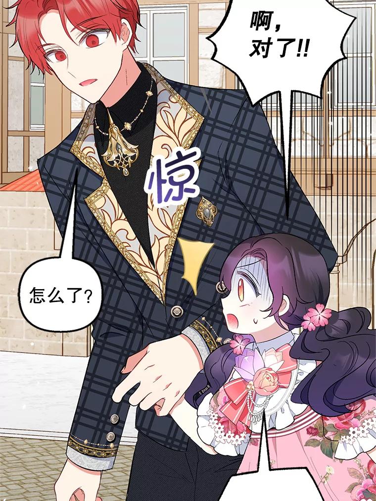 我在恶魔家的受宠生活 - 15.起源 - 第114张图