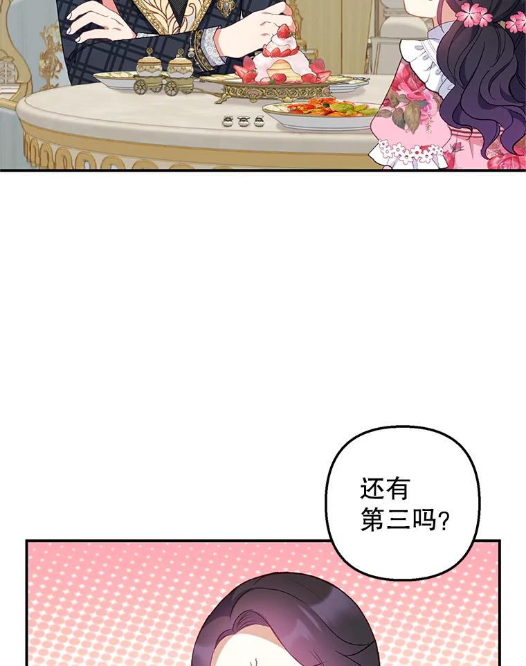 我在恶魔家的受宠生活 - 15.起源 - 第43张图