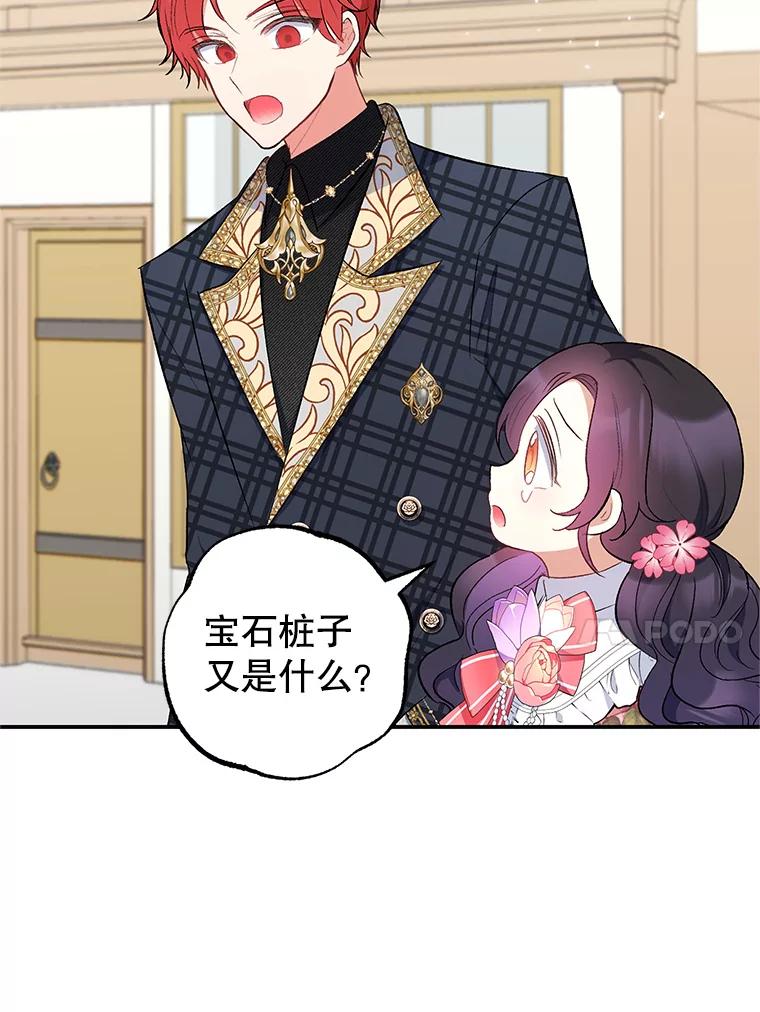 我在恶魔家的受宠生活 - 15.起源 - 第118张图