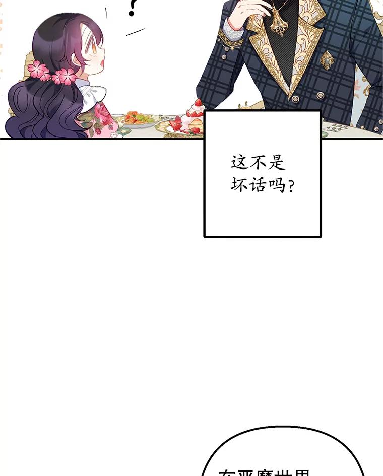 我在恶魔家的受宠生活 - 15.起源 - 第55张图