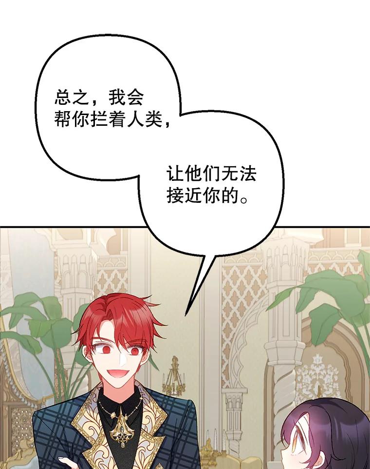 我在恶魔家的受宠生活 - 15.起源 - 第42张图