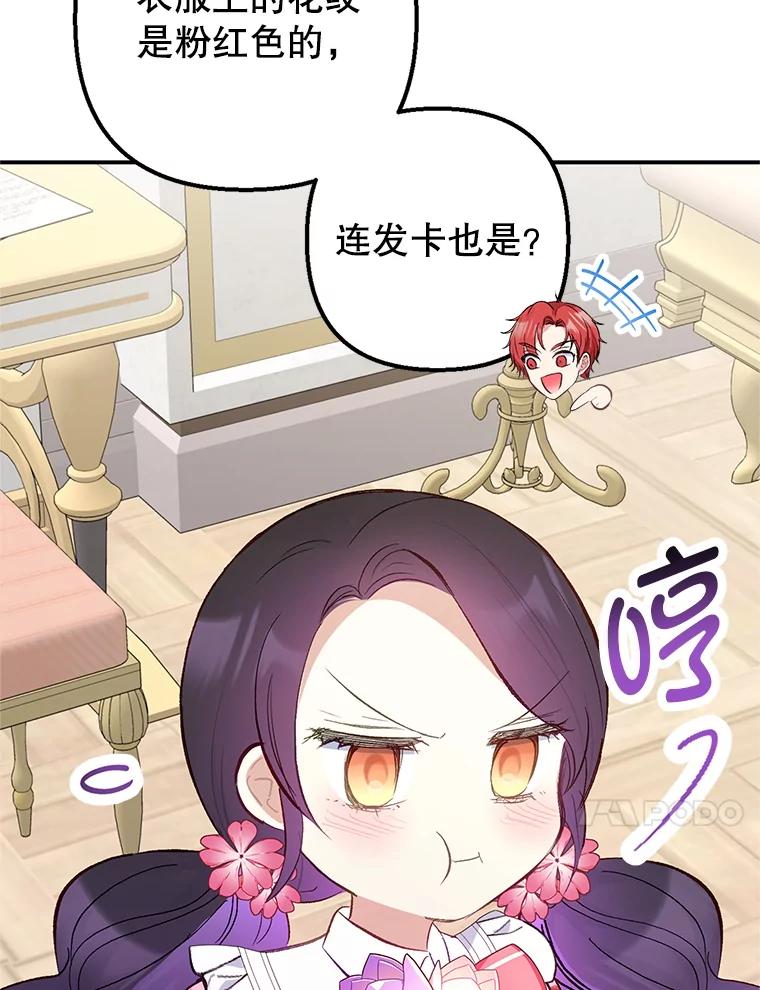 我在恶魔家的受宠生活 - 15.起源 - 第20张图