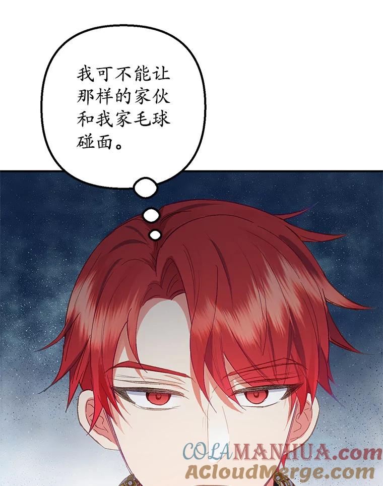 我在恶魔家的受宠生活 - 16.珠宝店一游 - 第61张图