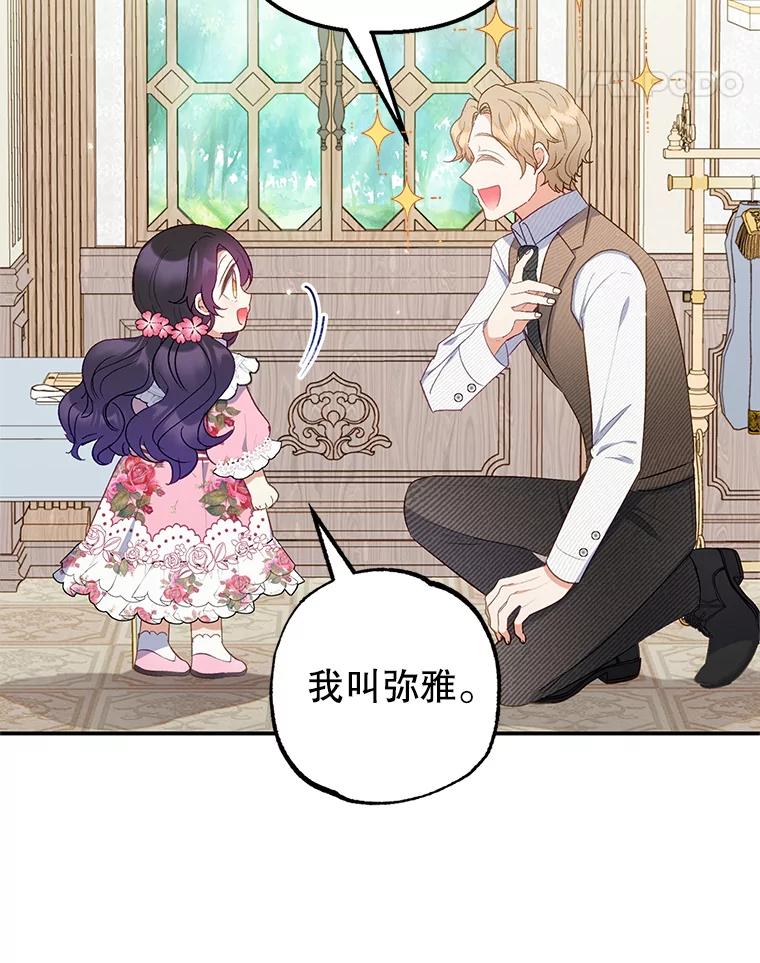 我在恶魔家的受宠生活 - 16.珠宝店一游 - 第11张图