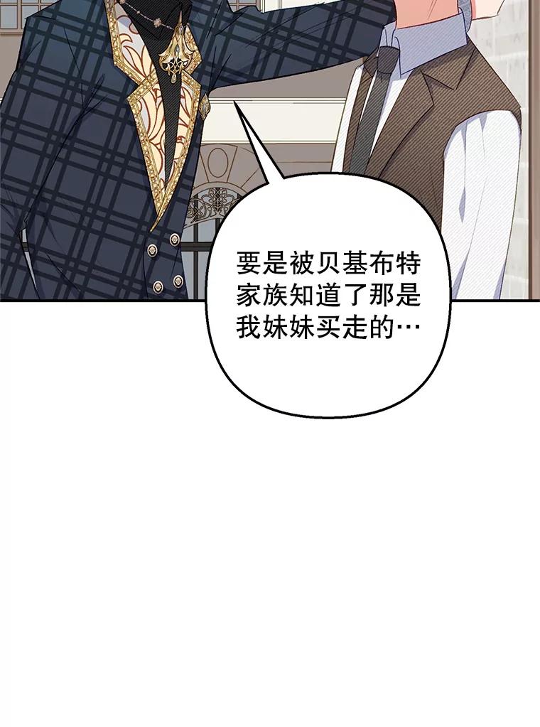 我在恶魔家的受宠生活 - 16.珠宝店一游 - 第51张图