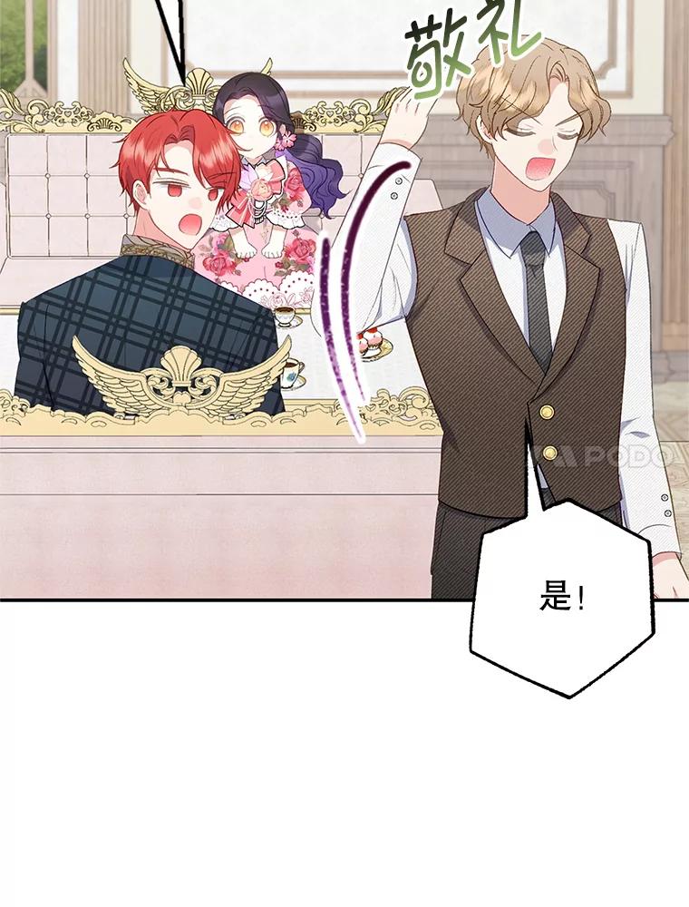 我在恶魔家的受宠生活 - 16.珠宝店一游 - 第80张图