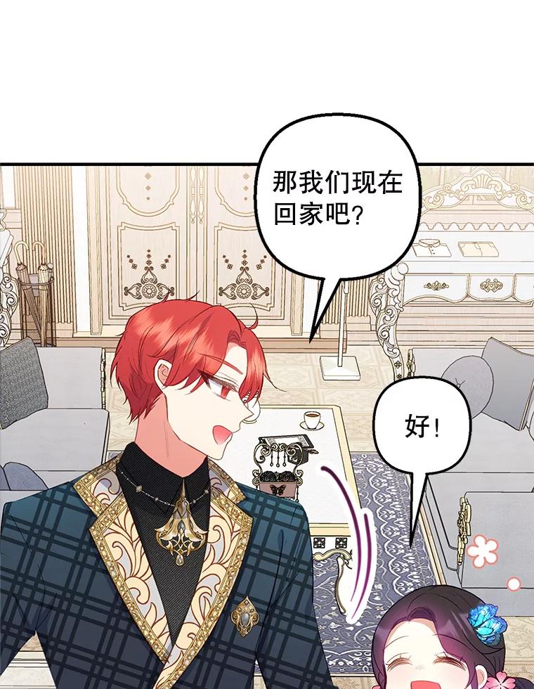 我在恶魔家的受宠生活 - 16.珠宝店一游 - 第116张图