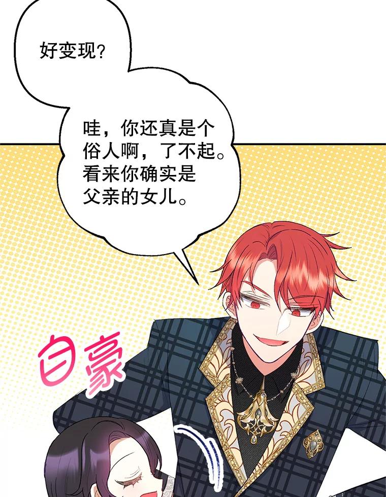 我在恶魔家的受宠生活 - 16.珠宝店一游 - 第102张图
