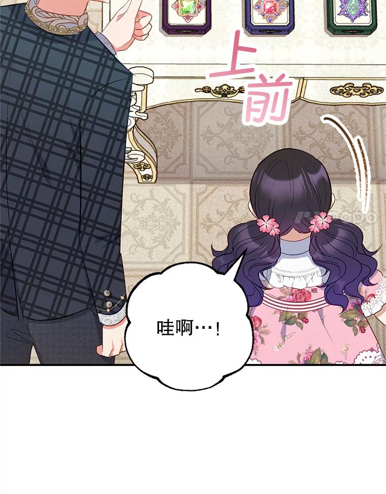 我在恶魔家的受宠生活 - 16.珠宝店一游 - 第14张图