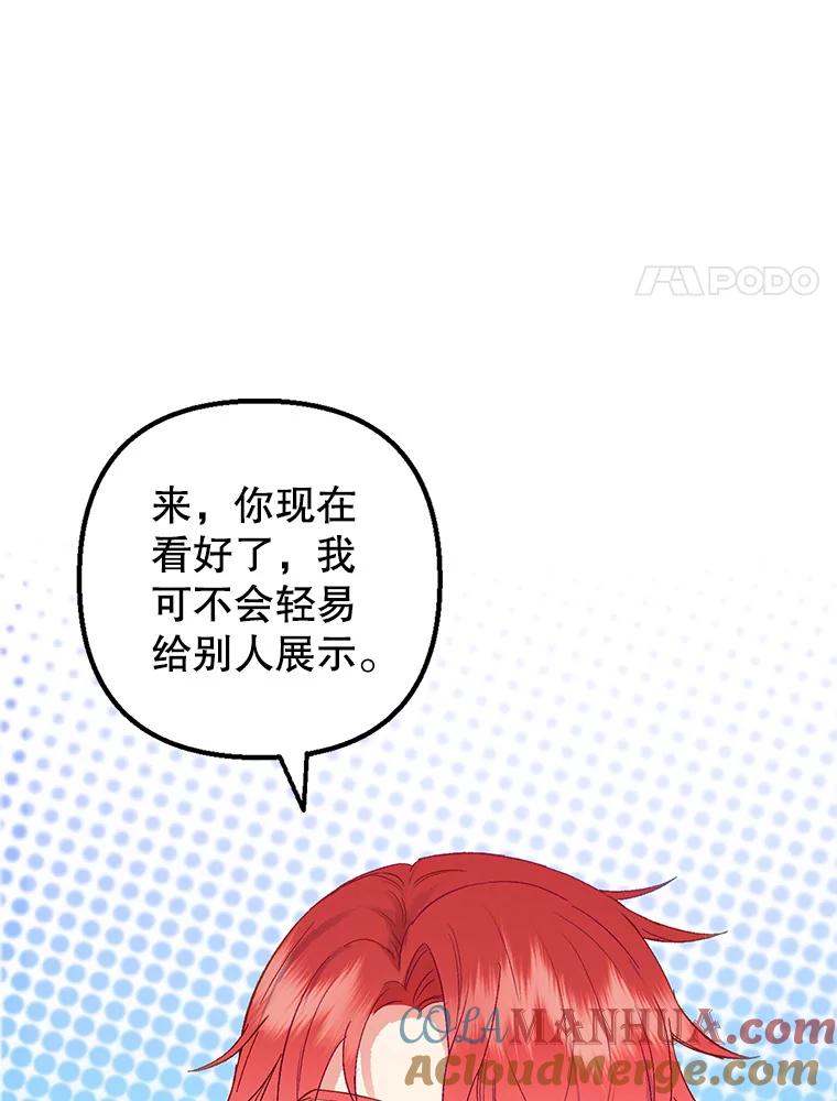 我在恶魔家的受宠生活 - 16.珠宝店一游 - 第77张图