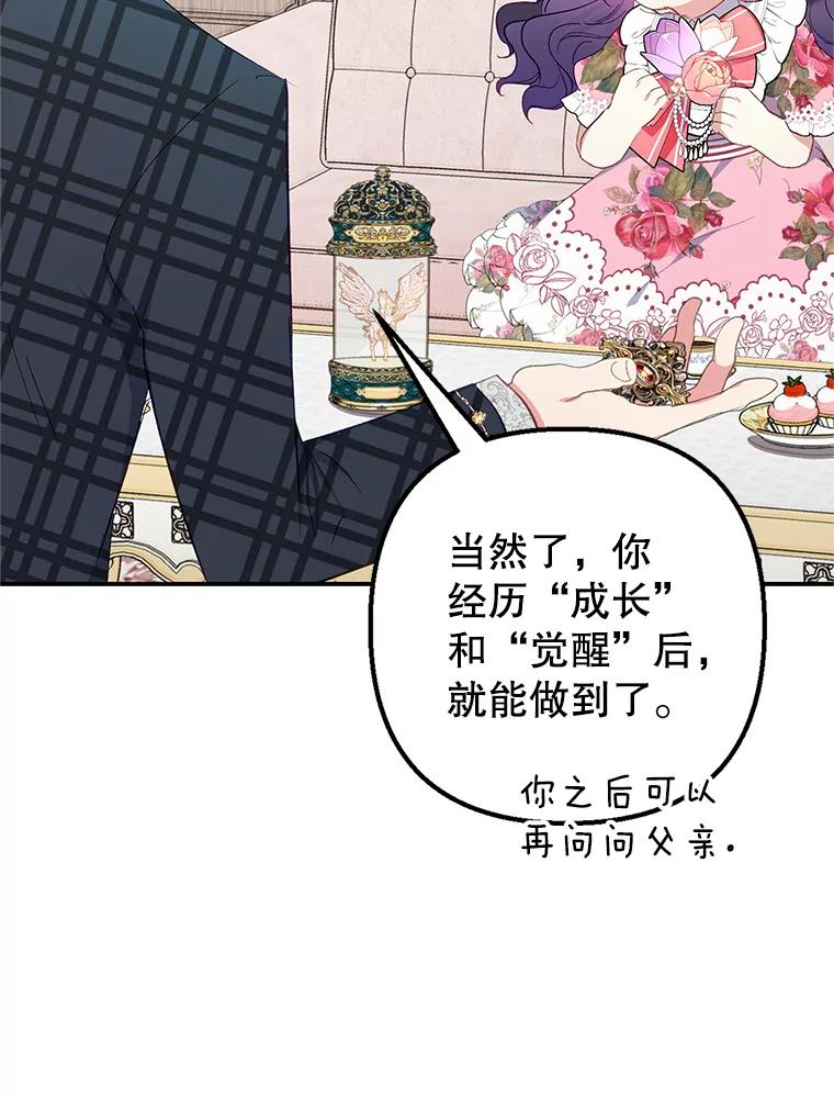 我在恶魔家的受宠生活 - 16.珠宝店一游 - 第88张图