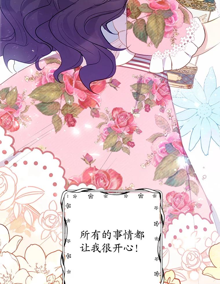 我在恶魔家的受宠生活 - 16.珠宝店一游 - 第119张图