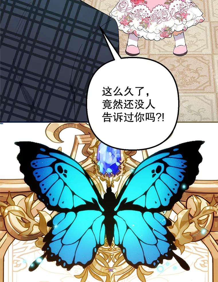 我在恶魔家的受宠生活 - 16.珠宝店一游 - 第106张图