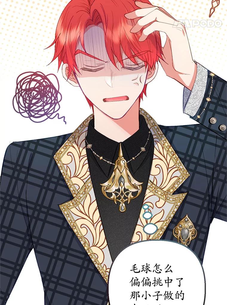 我在恶魔家的受宠生活 - 16.珠宝店一游 - 第54张图