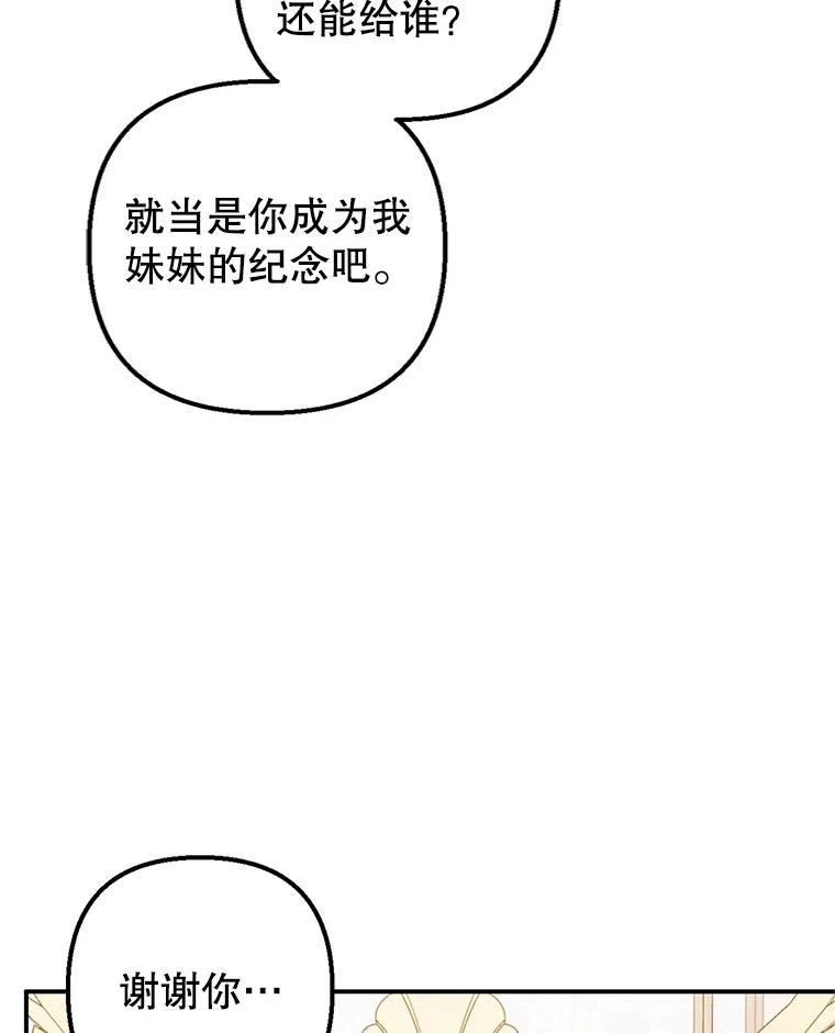 我在恶魔家的受宠生活 - 16.珠宝店一游 - 第92张图