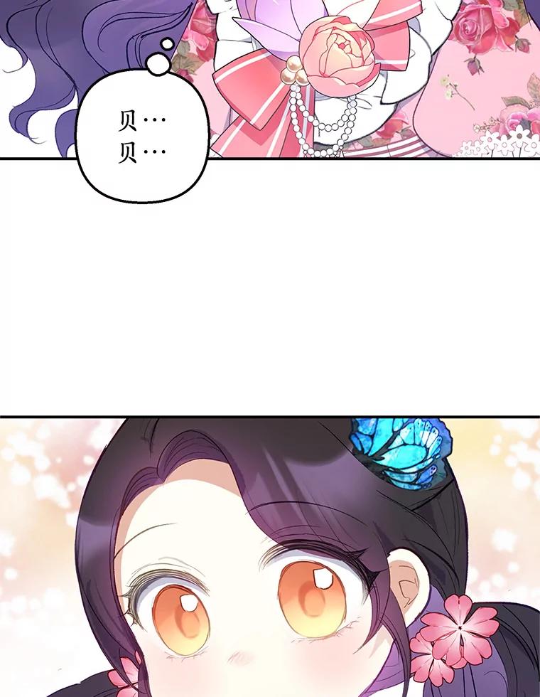 我在恶魔家的受宠生活 - 16.珠宝店一游 - 第114张图