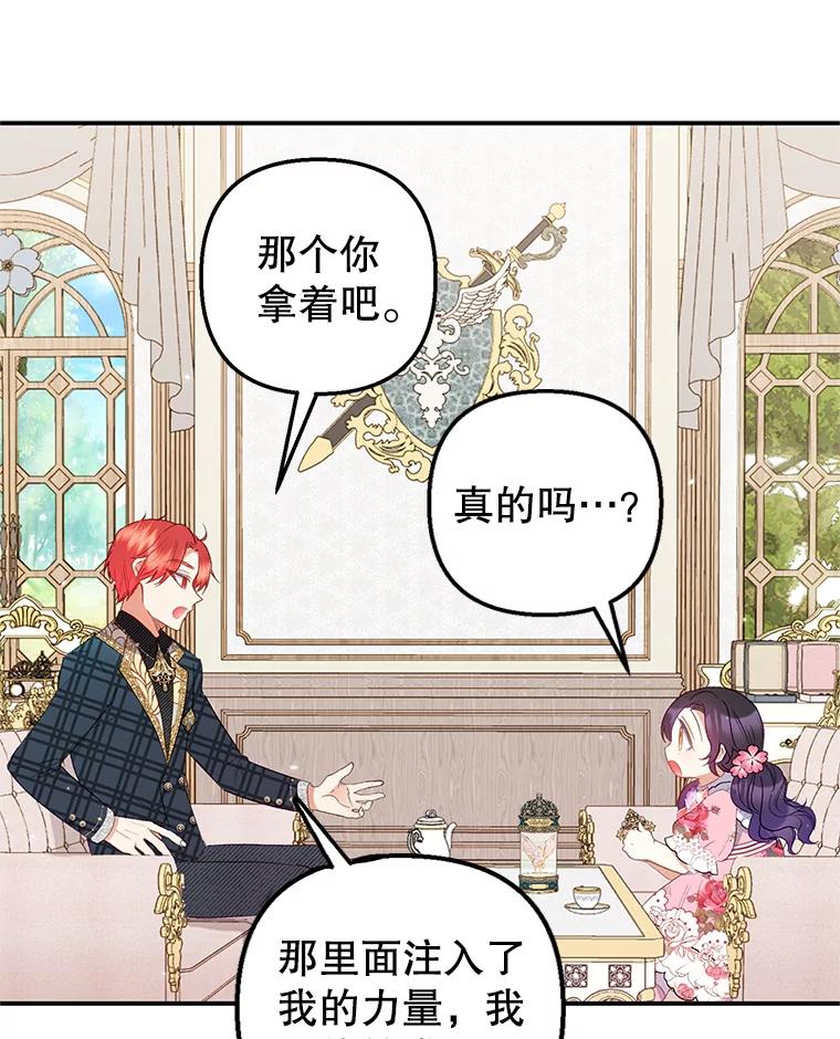 我在恶魔家的受宠生活 - 16.珠宝店一游 - 第91张图