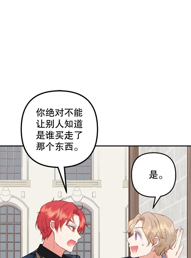 我在恶魔家的受宠生活 - 16.珠宝店一游 - 第50张图