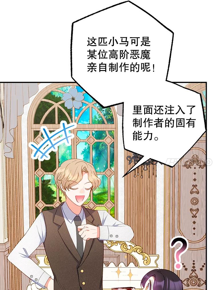 我在恶魔家的受宠生活 - 16.珠宝店一游 - 第27张图