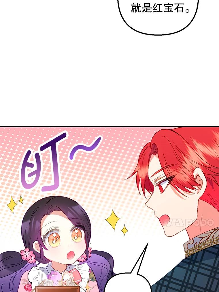 我在恶魔家的受宠生活 - 16.珠宝店一游 - 第30张图